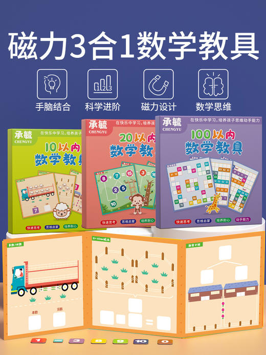 三合一数学启蒙教具 商品图2
