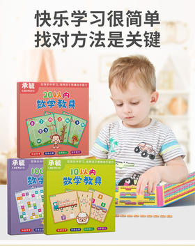 三合一数学启蒙教具