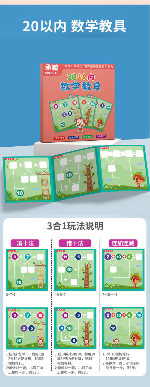 三合一数学启蒙教具 商品图3