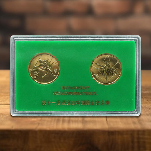 【沈阳造币】1990年第十一届亚运会特制铜镀金纪念章（一套2枚） 商品图1