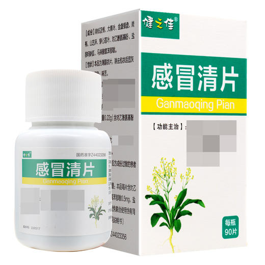 健之佳,感冒清片  广东南国   0.22g*90片/瓶 商品图1