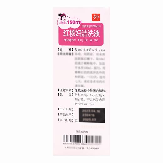 步長,红核妇洁洗液【150ml】山东步长 商品图9