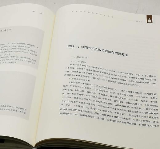 《五台山佛教造像遗产档案：塑像卷》，8开，布脊精装，全4册，崔元和编著，三晋出版社2021年10月一版一印，雅昌精印，定价1168元，售价578元。 商品图14