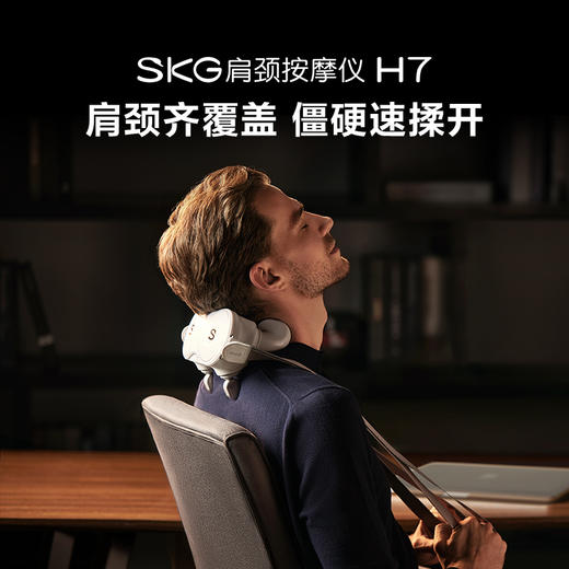SKG H7肩部按摩仪【KLJJ15.0】 商品图1