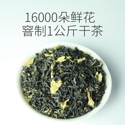 特尊茶2025新茶5星茉莉花茶7月伏花浓香型茉莉花250g 商品图2
