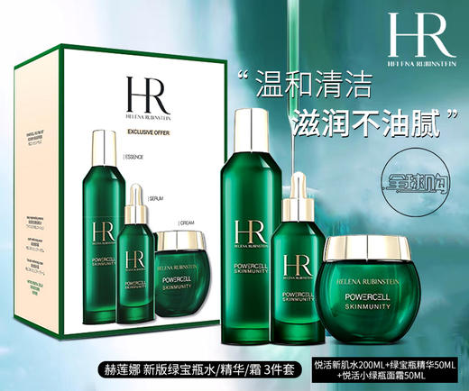 【全球购】【2962元会员福利】赫莲娜绿宝瓶三件套（50+50+200ml) 商品图0