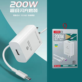 爆款充电器组合-优胜通A62-200w四合一套装