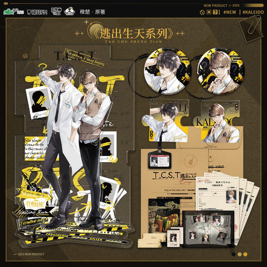 【现货】猫耳FM 营业悖论广播剧 逃出生天系列周边 稚楚著/方觉夏/裴听颂 下单后60天内发货 商品图0