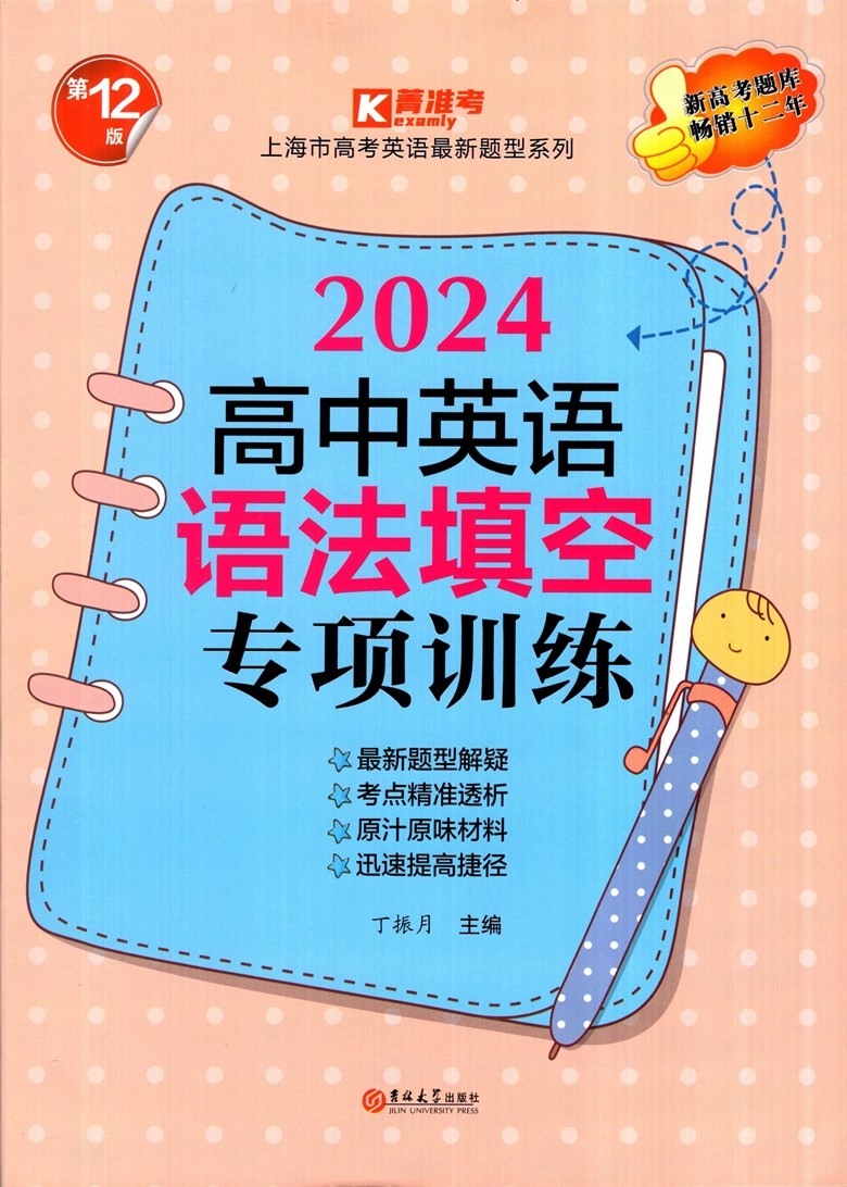 【上海高考】2024高中英语语法填空专项训练 附参考答案
