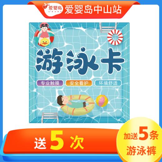 双节特惠-20次游泳卡 商品图0