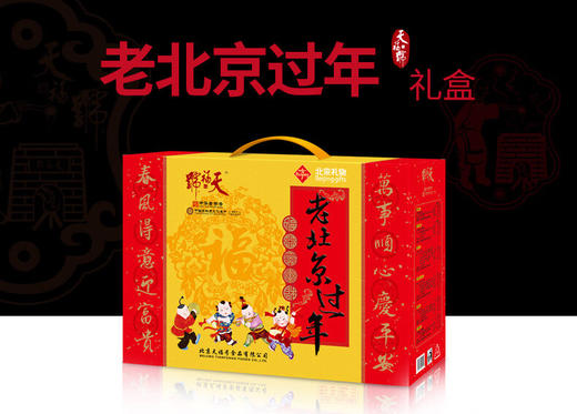 天福号 酱肉熟食礼盒 中华老字号酱肘子酱牛肉组合礼盒企业定制 老北京过年礼盒1550g 商品图1