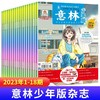 2023年 意林少年版杂志 1-12期、1-18期 商品缩略图1