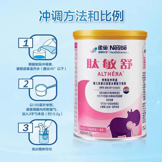 【国行版】雀巢肽敏舒婴幼儿特殊配方奶粉400g(新效期6罐装) 商品图2