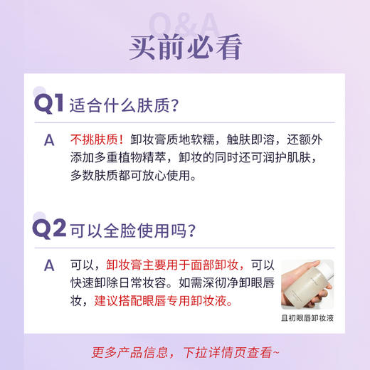 everbab 紫米卸妆膏  100g  （有效期：2025-09） 商品图1