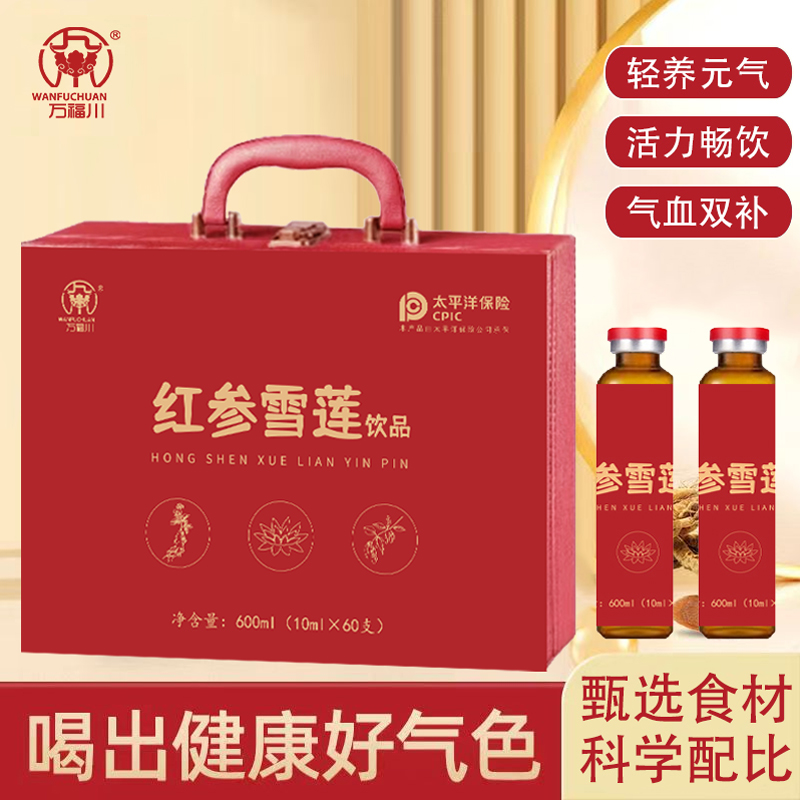 【红参雪莲饮品】轻养元气 活力畅饮  忙碌时刻 安心养护 600ml(10ml*60支）