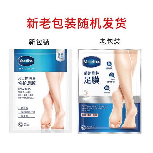 凡士林滋养修护足膜新组套装 商品图0