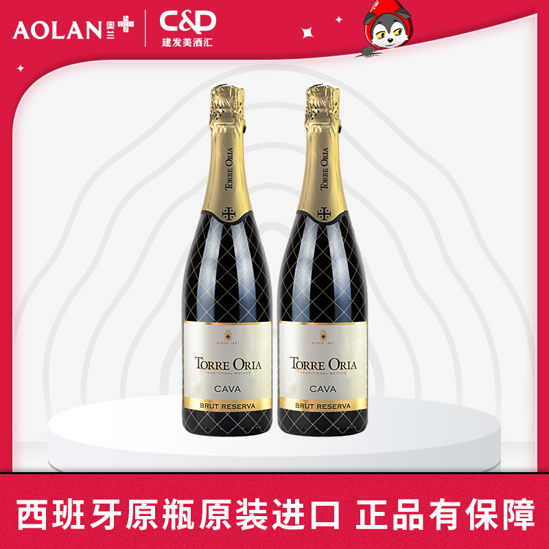 【官方正品】奥兰卡瓦珍藏起泡葡萄酒750ML*2