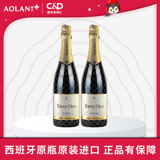 【官方正品】奥兰卡瓦珍藏起泡葡萄酒750ML*2 商品图0