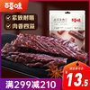 【满299减210】百草味原味风干牛肉50g 能量肉棒 口感紧实 商品缩略图0