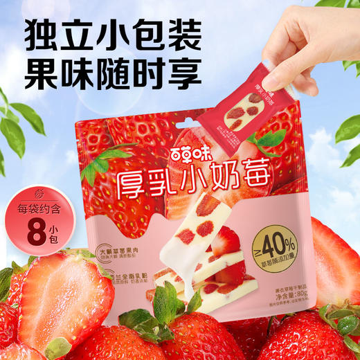 【满299减210】百草味厚乳小奶莓80g草莓脯添加量≥40% 商品图6