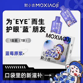 【冬季滋补】默小吉210ml蓝莓原浆，看手机电脑读书用眼孩子成人喝