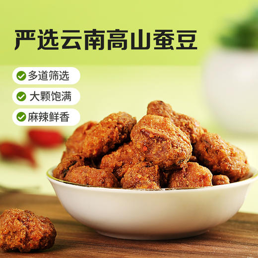 【满299减210】百草味怪味胡豆100g 川渝风味 皮薄肉厚 商品图2