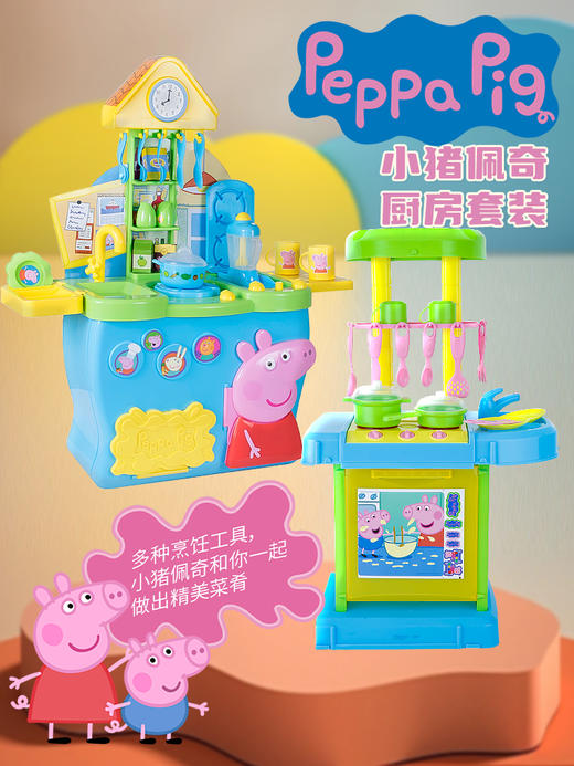 小猪佩奇手提式厨房儿童仿真过家家玩具荷兰猪乔治益智礼物早教启 商品图1