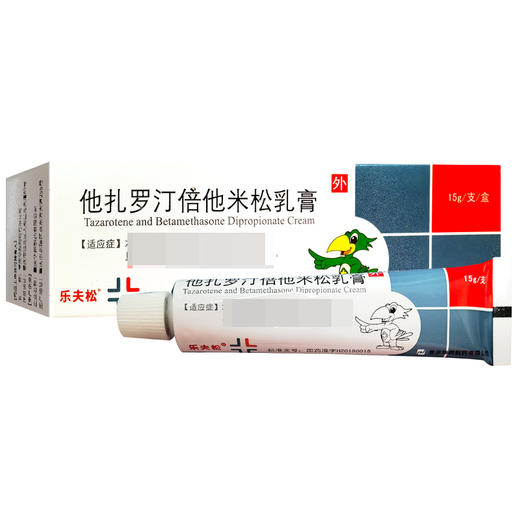 乐夫松,他扎罗汀倍他米松乳膏【15g/支/盒】 重庆华邦 商品图1