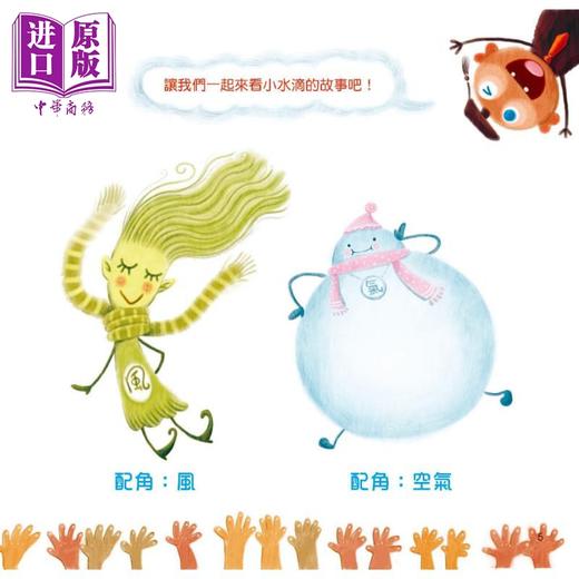 预售 【中商原版】宝宝探索科学绘本 小水滴从哪裡来 超值附赠CD和QR Code故事 港台原版 儿童科普绘本 少儿知识百科图画书儿童读物 商品图4