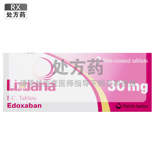 里先安,甲苯磺酸艾多沙班片【30mg*7片/盒】德国 商品图0