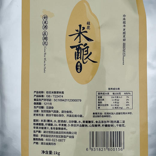 桂花米酿果味酱1kg 桂花酒酿 桂花米酿果酱 桂花米酒风味酱 商品图3