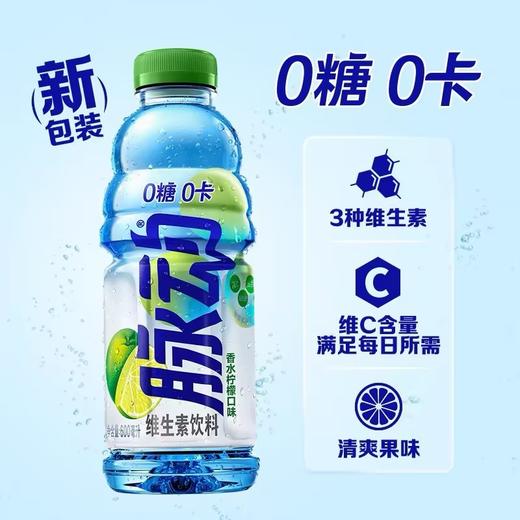 脉动0糖0脂香水柠檬口味【600ml】 商品图0