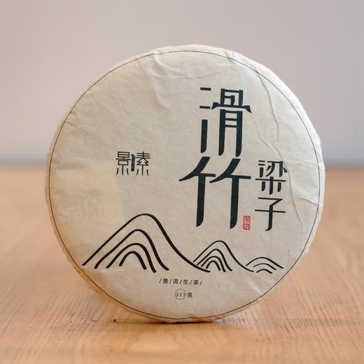 「滑竹梁子」2019年头春“西双版纳之巅”玉兰野韵古树生普（357g） 商品图0