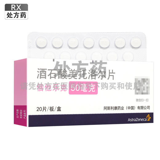 倍他乐克,酒石酸美托洛尔片  无锡阿斯利康【50mg*20片】 商品图0