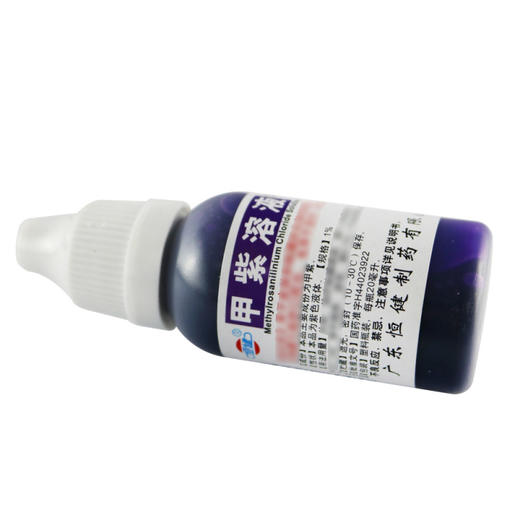 恒健,甲紫溶液【20ml】广东恒健 商品图2