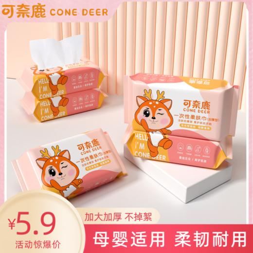 可奈鹿一次性柔肤巾加大加厚棉柔巾抽取式母婴擦脸洗脸巾干湿两用 商品图1