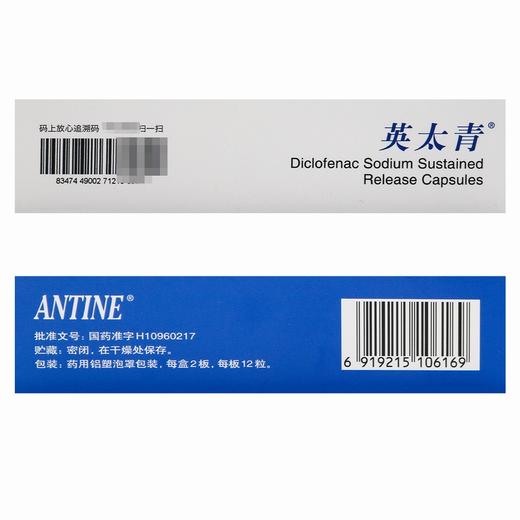 健之佳,双氯芬酸钠缓释胶囊【50mg*24粒】 商品图3