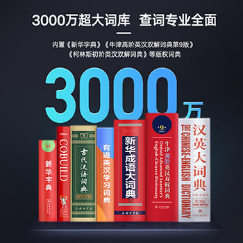 网易有道词典笔X5 点读笔英语学习翻译神器 电子词典扫描笔 商品图3