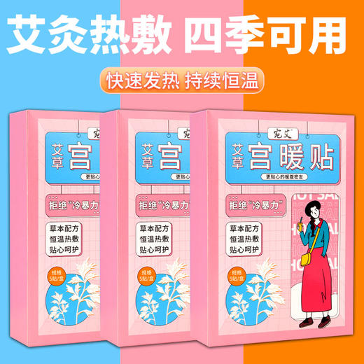 【宛艾】艾草宫暖贴 自发热宫寒调理贴 商品图2