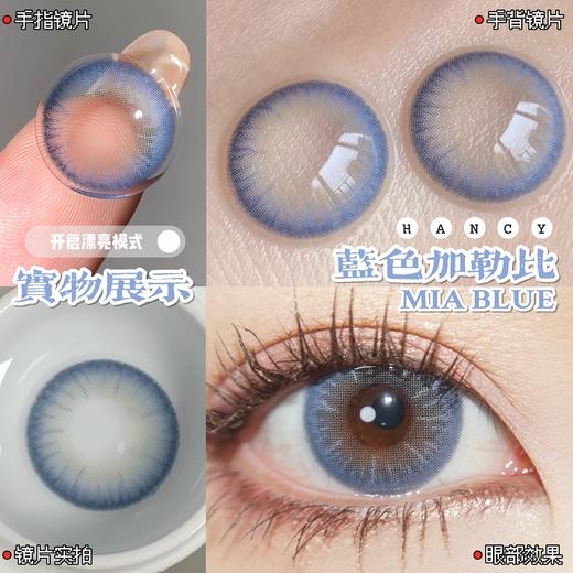 正品年抛 | hancy系列蓝色加勒比 | 直径14.5着色直径13.9 | 韩国产 商品图2