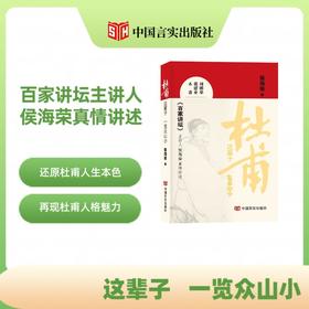 杜甫这辈子