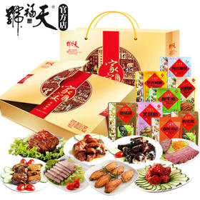 天福号 酱肉熟食礼盒 中华老字号酱肘子酱牛肉组合礼盒企业定制 家宴套餐1600g/盒