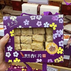【澳门手信】钜记杏仁酥