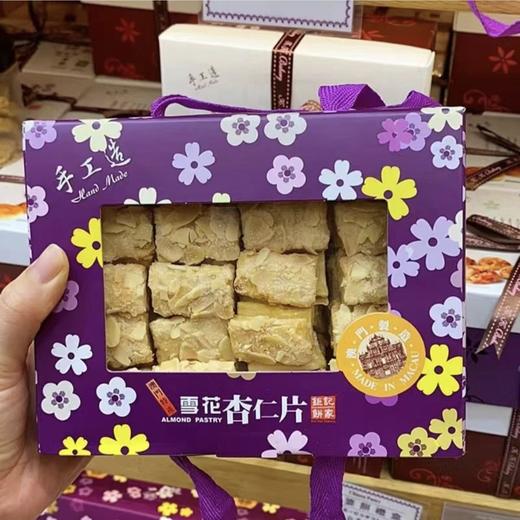 【澳门手信】钜记杏仁酥 商品图0