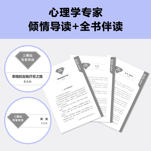 读客荣格自传我的梦与潜意识 专家伴读版 梦背后的潜意识 思维导图 商品图2