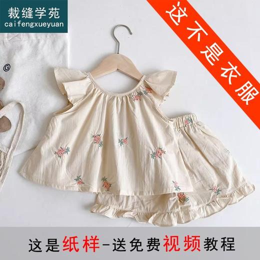 裁缝学苑TS13女童装套装纸样儿童小飞袖背心短裤做衣服服装打板图 商品图0