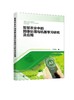 智慧农业中的图像处理与机器学习研究及应用 商品缩略图0