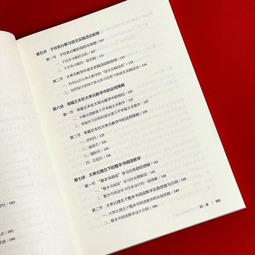 小学语文大单元教学八讲 大夏书系 语文之道 新课标解读 商品图6