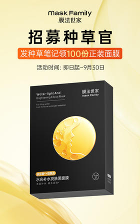 招募种草官！100份正装面膜免费送