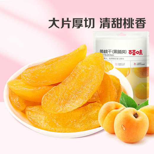 【满299减210】百草味-黄桃干60g 科学保留16%含水量，成就鲜嫩果肉 商品图2